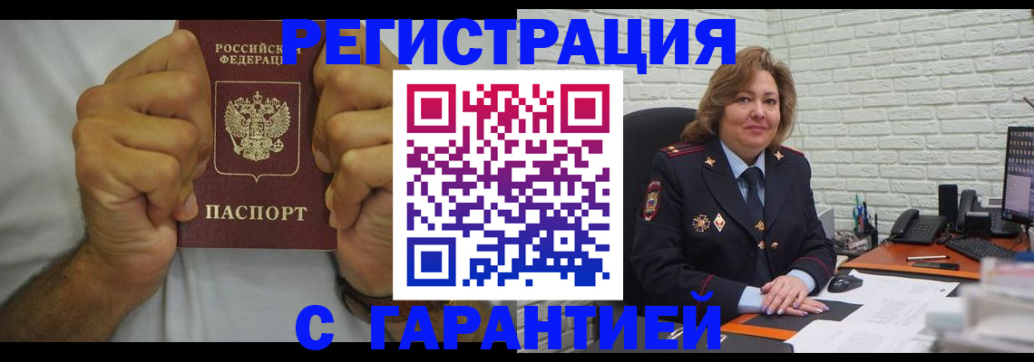 временная регистрация в Южноуральске