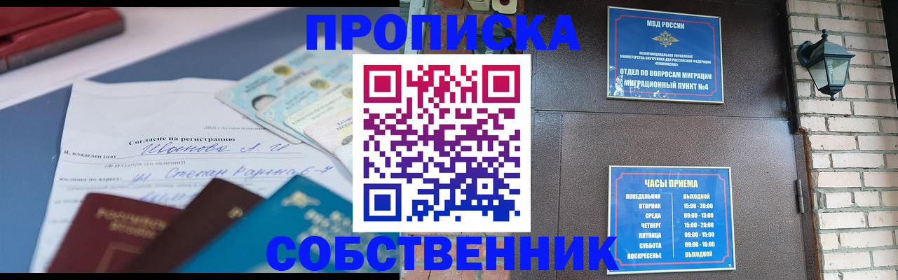 постоянная прописка по договору в Южноуральске