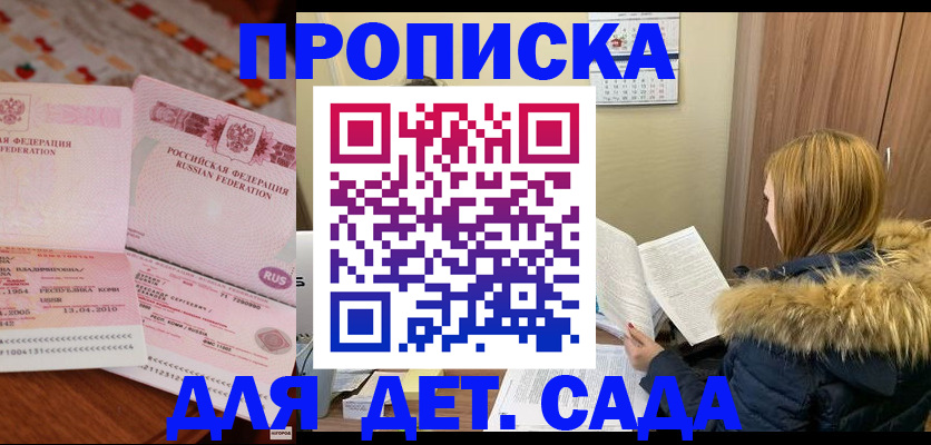 временная регистрация для школы в Южноуральске