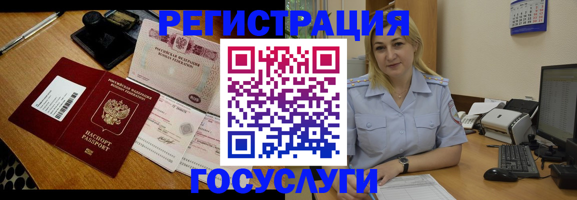 миграционный учет в Южноуральске
