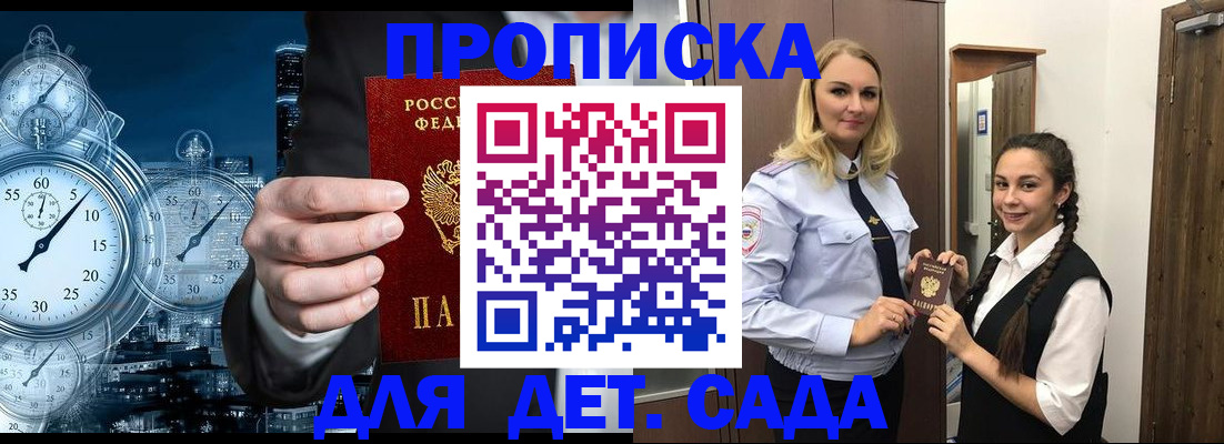 прописка штамп в Южноуральске