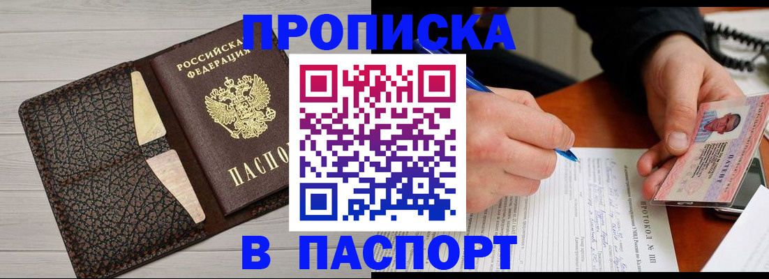 прописка в Южноуральске